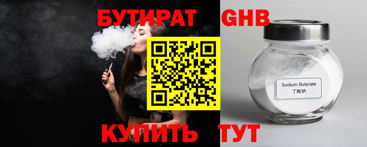 БУТИРАТ 1.4BDO Будённовск