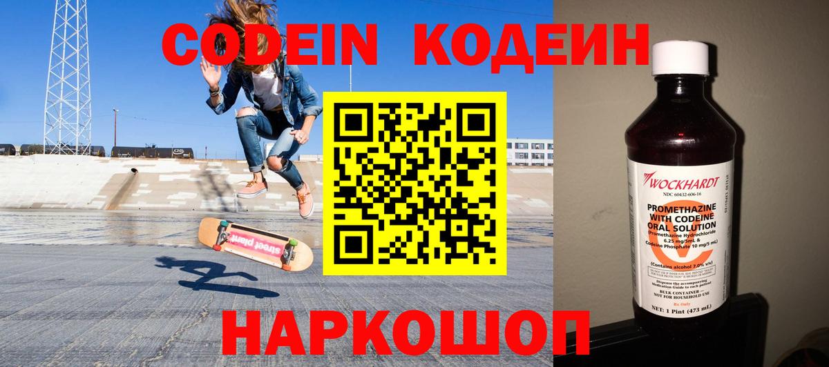 Будённовск  Codein напиток Lean (лин)  Codein Purple Drank  Вход с VPN 