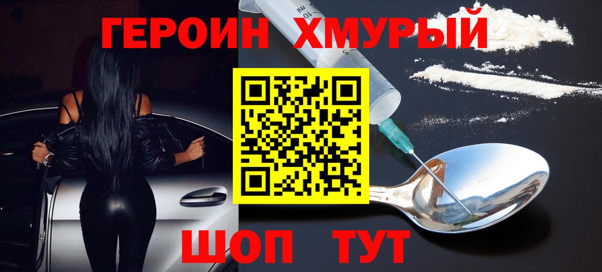 ГЕРОИН герыч Будённовск
